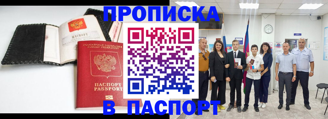 прописка законно в Артёме