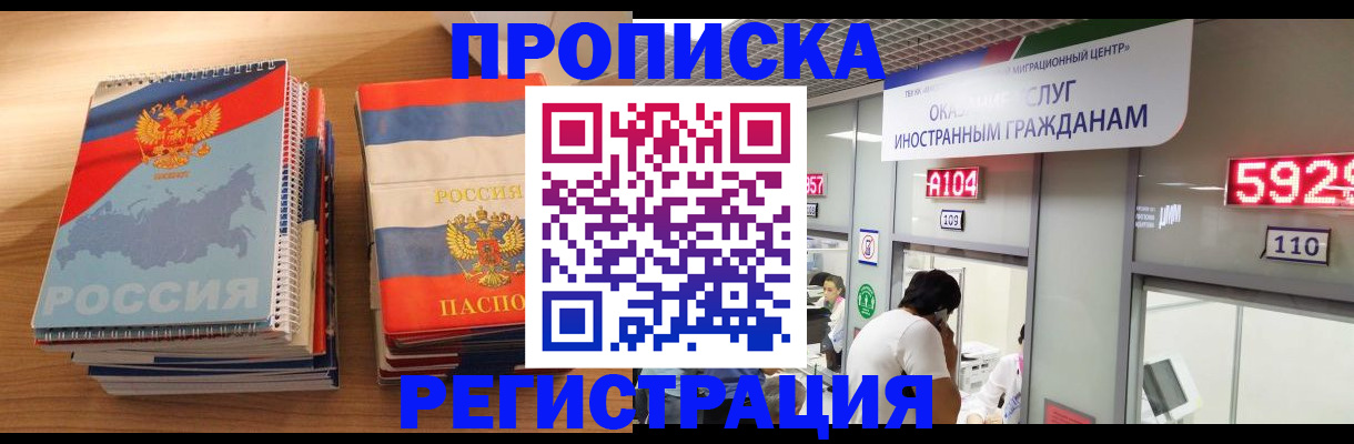 прописка для военкомата в Артёме